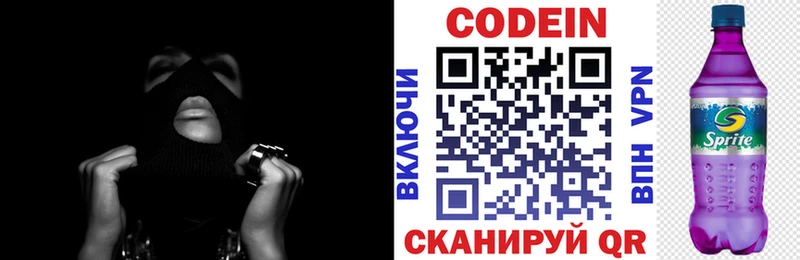 Кодеиновый сироп Lean Purple Drank Кемь